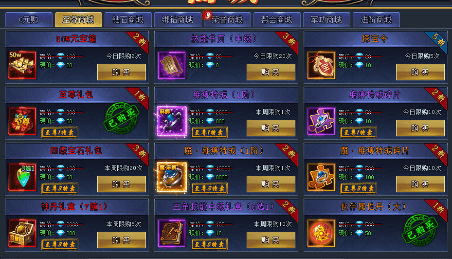 《莽荒纪2》商城道具哪些值得买 钻石怎么花