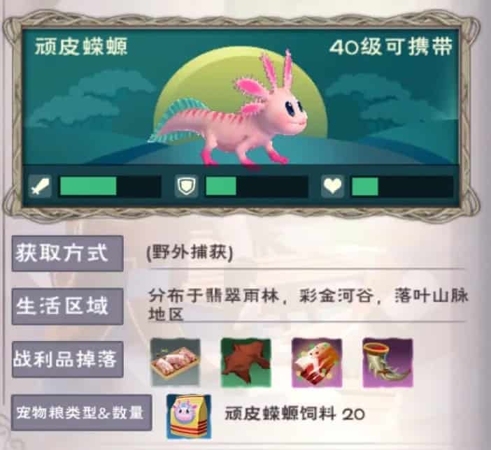 创造与魔法顽皮蝾螈捕捉攻略汇总 顽皮蝾螈捕捉攻略