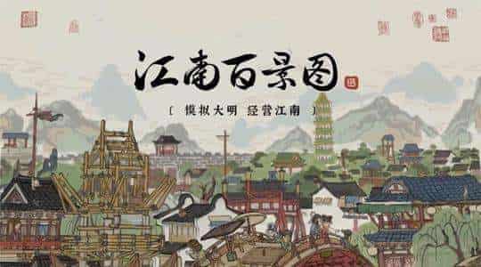 江南百景图同乡会馆玩法攻略